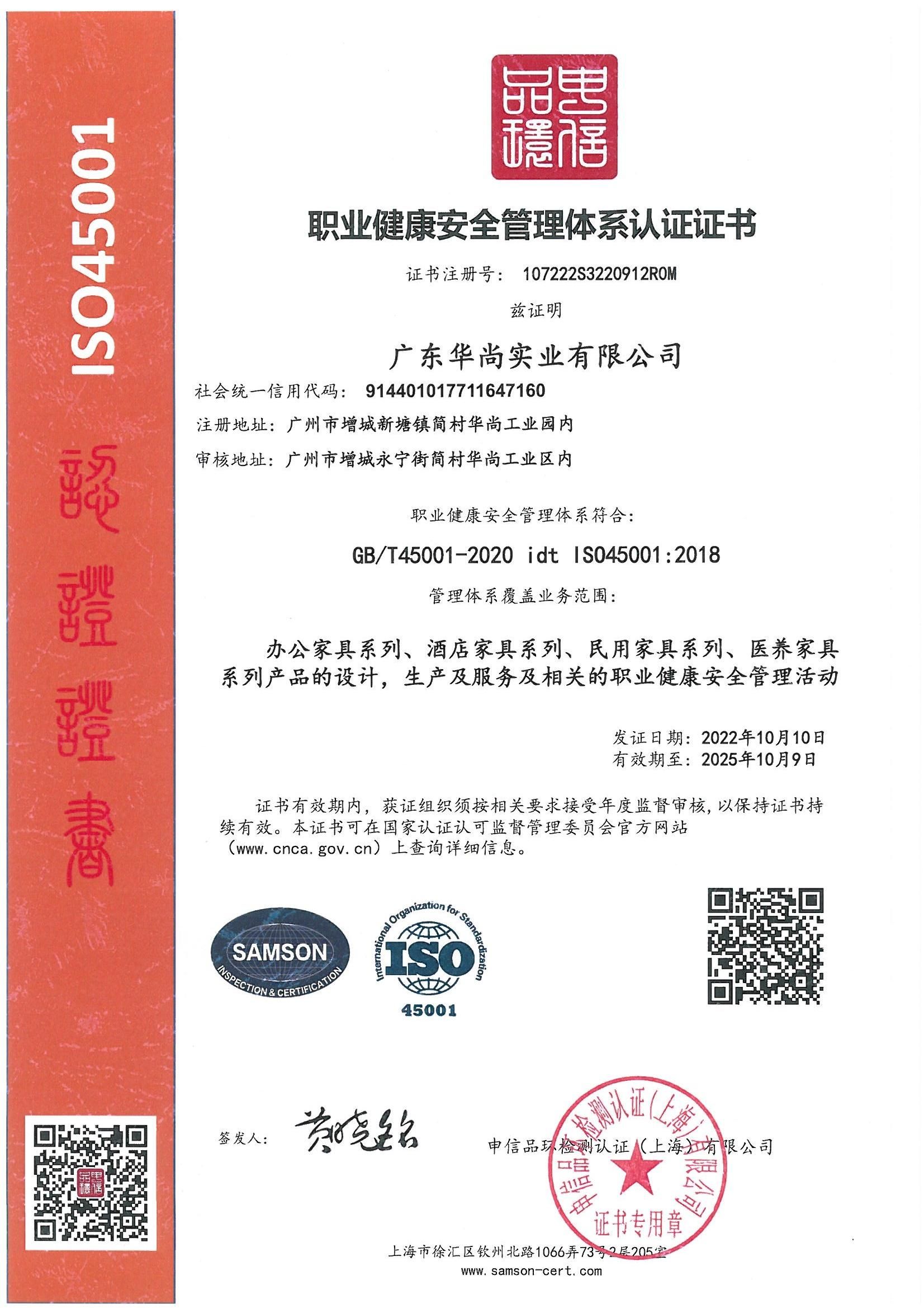 ISO45001 職業(yè)健康安全管理體系認(rèn)證證書